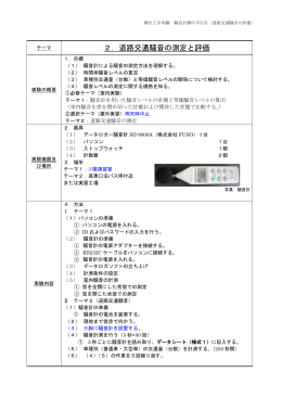 騒音マニュアル