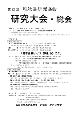 訂正したポスター - 唯物論研究協会