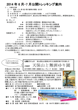 2004年度（おおざっぱ）登山計画（あくまでも予定です