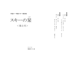 第二回スキー部合宿 スキーの栞