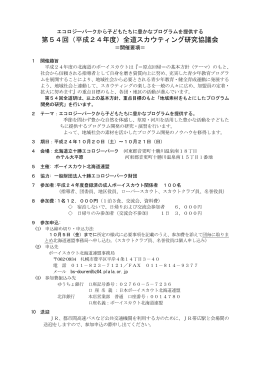 エコロジーパークから子どもたちに豊かなプログラムを提供する 第54回