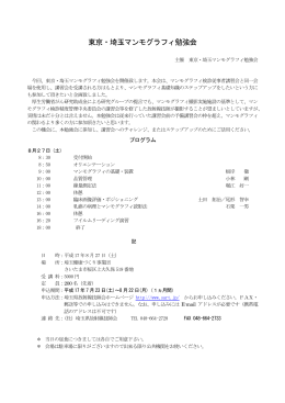 東京・埼玉マンモグラフィ検診従事者講習会のための予備講習会
