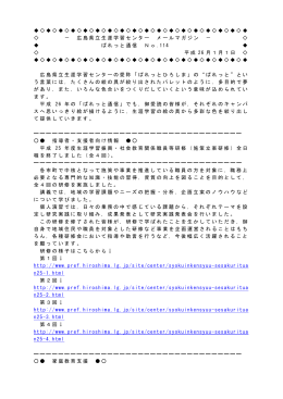 広島県立生涯学習センター メールマガジン － ぱれっと通信 No．114