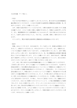 会議録（doc：85KB