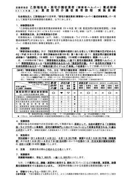 実施要綱