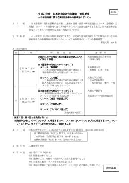小学校初任者研修（第2回）・中学校初任者研修（第2回）