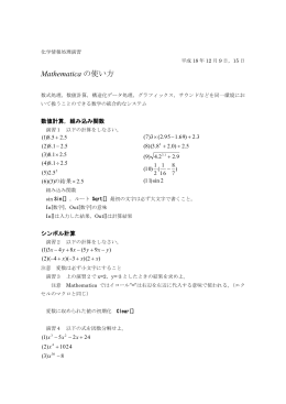 MATHEMATICA演習