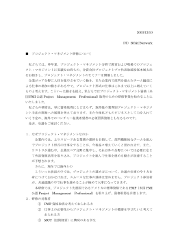 プロジェクト・マネジメント講座の開催