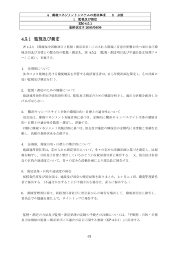 監視及び測定