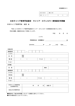 Word 形式 - 日本キャリア教育学会