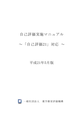 1 医療人教育に望まれる基本事項
