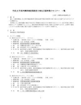 全体のセミナー 一覧 - 沖縄県産業振興公社