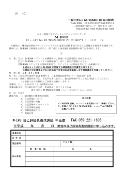 Word - M-EMS認証機構