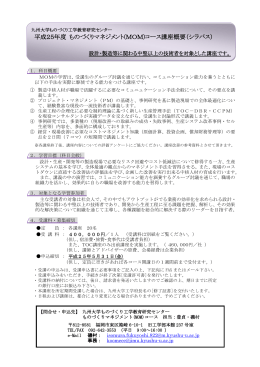 文部科学省支援事業 - 九州大学大学院工学府 ものづくり工学教育研究