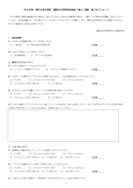 2012年度 神戸大学大学院 国際文化学研究科後期（博士）課程 修了生