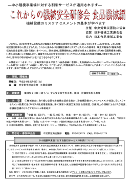 これからの機械安全研修会 - 社団法人・日本厨房工業会