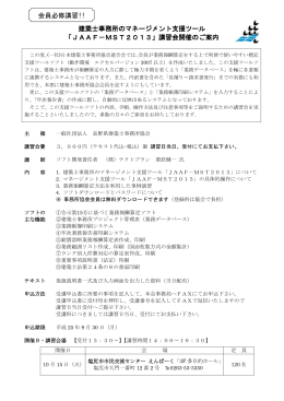 一太郎 9/8 文書 - 長野県建築士事務所協会