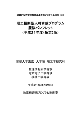 パンフレット - 首都大学東京｜電気電子工学専攻