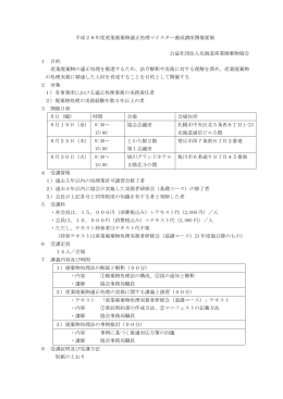 平成26年度産業廃棄物適正処理マイスター養成講座開催要領 公益社団