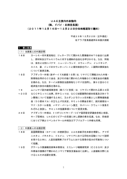 UAE主要内外政動向 - Embassy of Japan in UAE