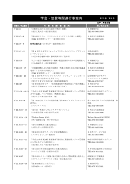 学会関連行事カレンダー
