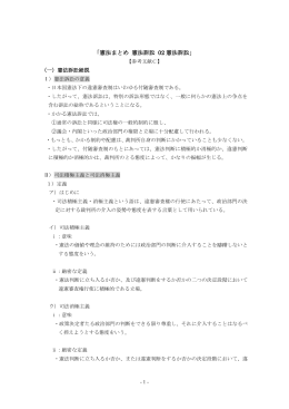 「憲法まとめ 憲法訴訟 02憲法訴訟」 【参考文献C】 （一）憲法訴訟総説 Ⅰ