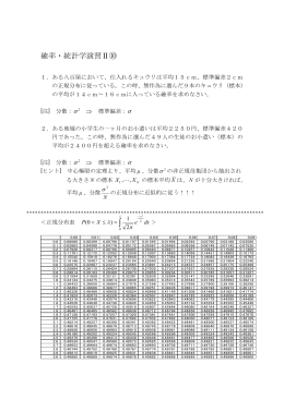 確率・統計学演習Ⅱ①