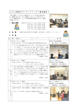 上越の生涯学習 現状と取組状況