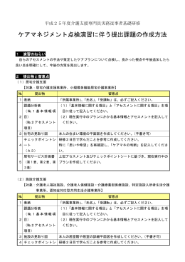 提出課題の作成方法 - 愛媛県社会福祉協議会