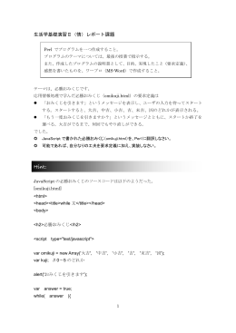 生活学基礎演習II（情）レポート課題のテーマ