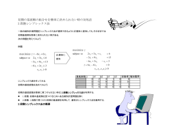 2段階シンプレックス法