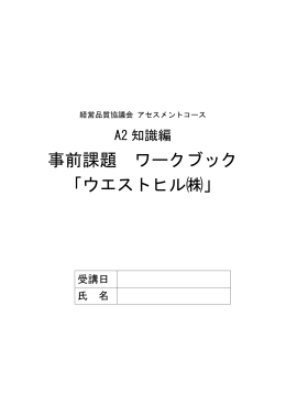 2006年度 経営品質協議会