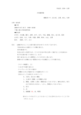 2008年度ゼミ合宿議事録