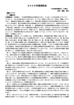 2005年度契約法