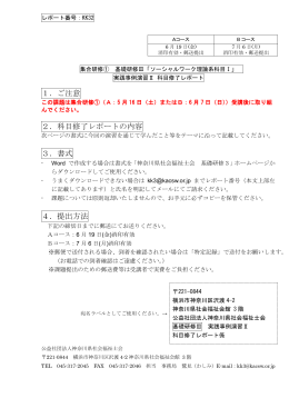 レポート番号KK32 - 神奈川県社会福祉士会
