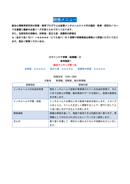 研修メニュー 総合心理教育研究所の研修・教育プログラムは産業