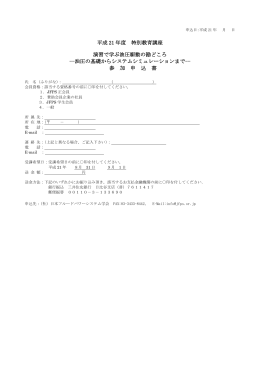 購入申込書 - 日本フルードパワーシステム学会