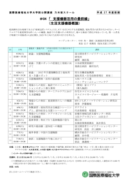 国際医療福祉大学 - 日本福祉用具供給協会