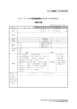 Word版 - ナノ・IT・バイオ知財経営戦略スキルアッププログラム