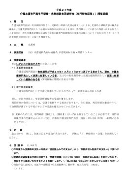 平成14年度 介護支援専門員現任研修（基礎課程）開催要綱