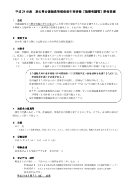 開催要綱