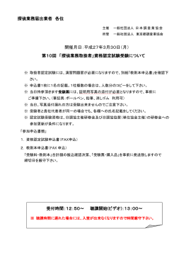 平成23年度第1回教育研修会・第2回認定試験次第（ 仮 ）