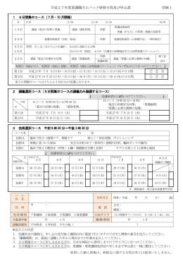 研修日程および申込書 サイズ