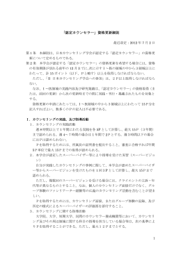 資格更新細則 - 日本カウンセリング学会