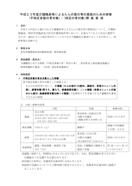 開催要項(Word、371KB) - 介護・障害情報提供システム