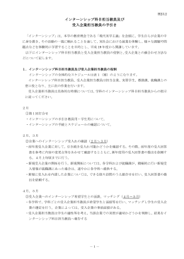 インターンシップ企業担当者