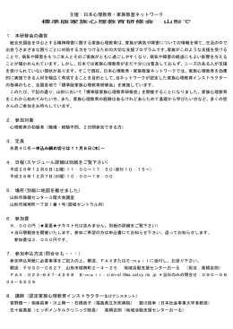 主催：日本心理教育・家族教室ネットワーク