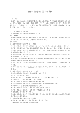 生徒の読解・記述に関する事例