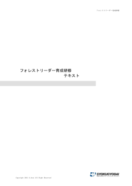指導員研修テキスト