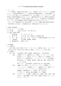清掃業務共通仕様書および概念図（平成11年度）
